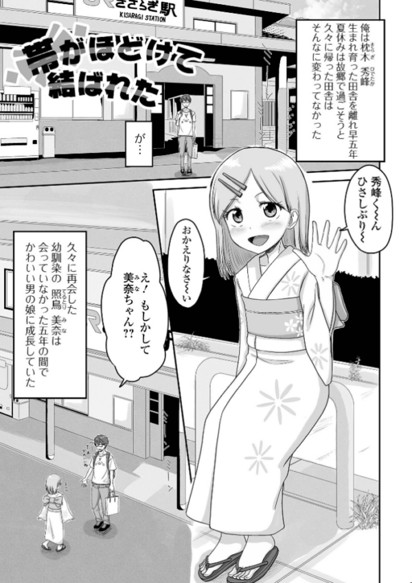 エロ漫画：俺の彼女は男の娘 【デジタル特装版】   hitomi サンプル画像