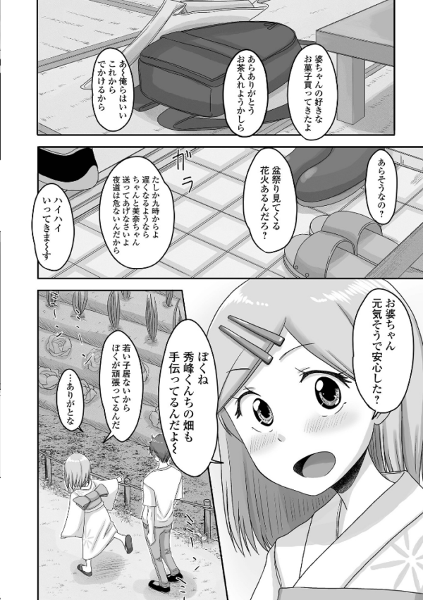 エロ漫画：俺の彼女は男の娘 【デジタル特装版】   hitomi サンプル画像