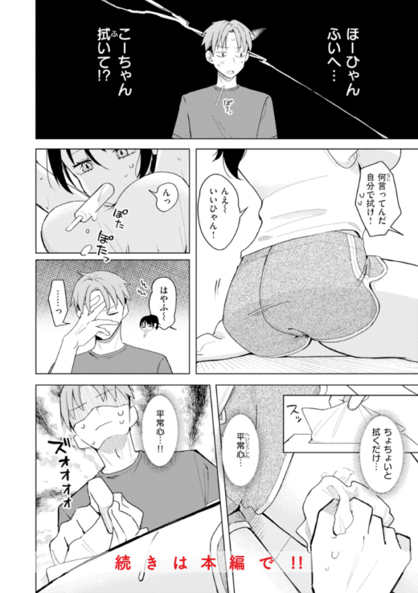 エロ漫画:オフパコします?【デジタル版限定おまけ付き】 hitomi サンプル画像