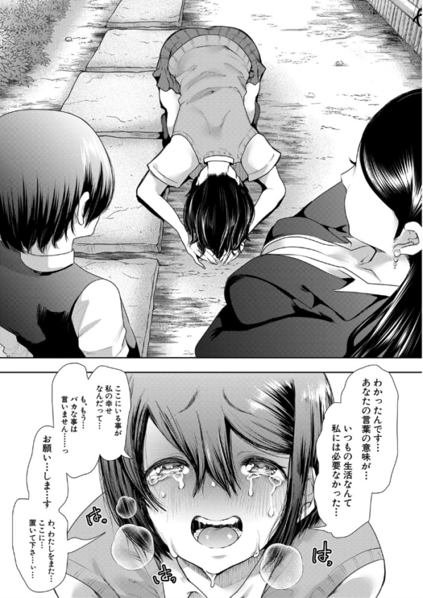 エロ漫画：私たちは支配されながら犯●れる…【1話立ち読み付き】   hitomi サンプル画像