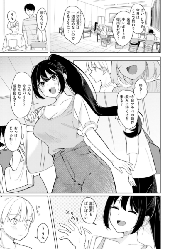 エロ漫画:オフパコします?【デジタル版限定おまけ付き】 hitomi サンプル画像