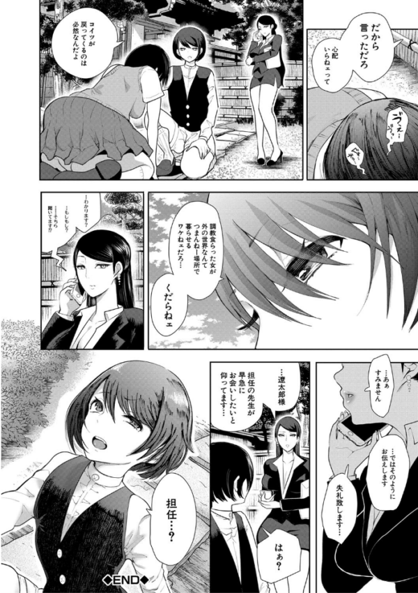 エロ漫画：私たちは支配されながら犯●れる…【1話立ち読み付き】   hitomi サンプル画像