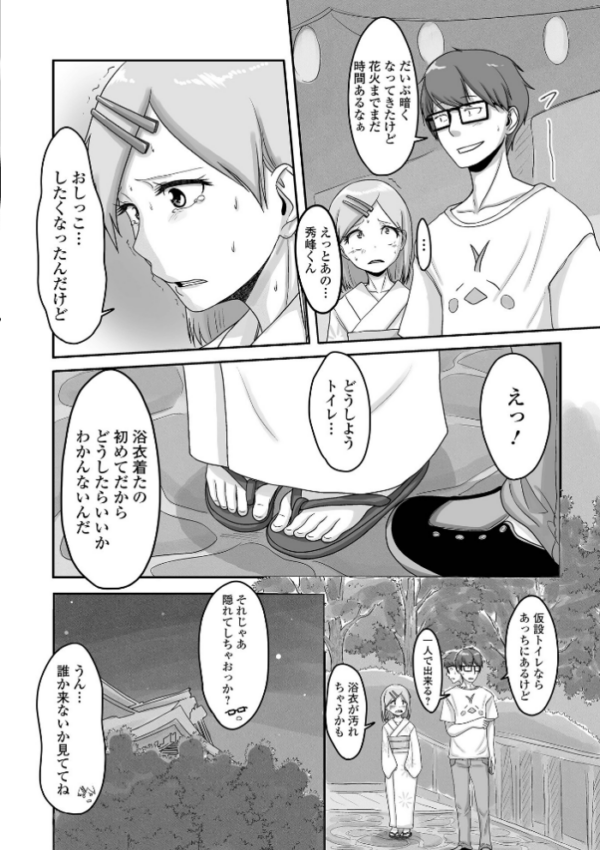 エロ漫画：俺の彼女は男の娘 【デジタル特装版】   hitomi サンプル画像