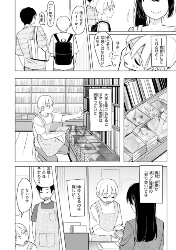 エロ漫画:オフパコします?【デジタル版限定おまけ付き】 hitomi サンプル画像