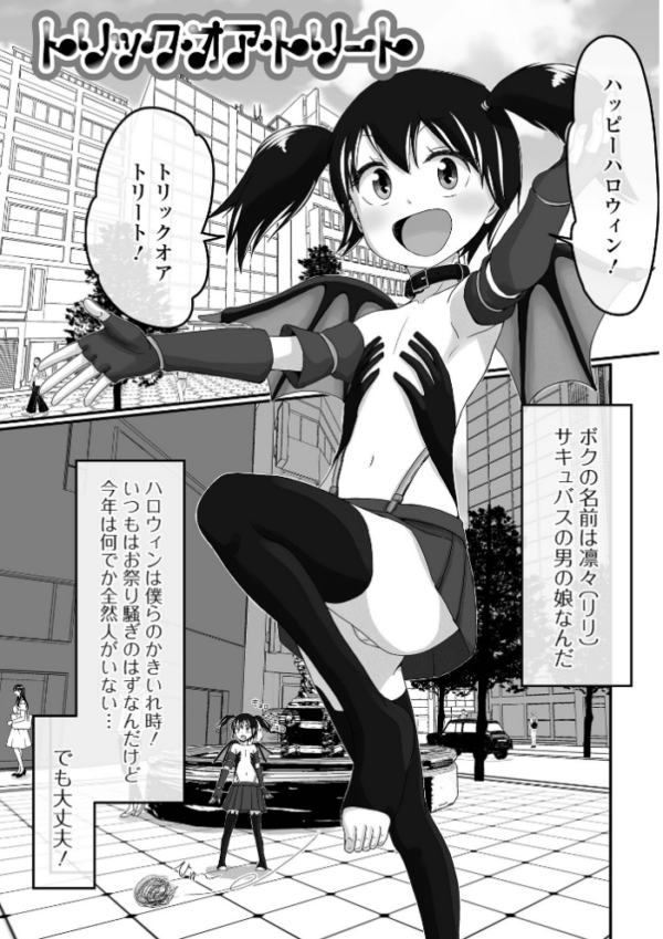 エロ漫画：俺の彼女は男の娘 【デジタル特装版】   hitomi サンプル画像