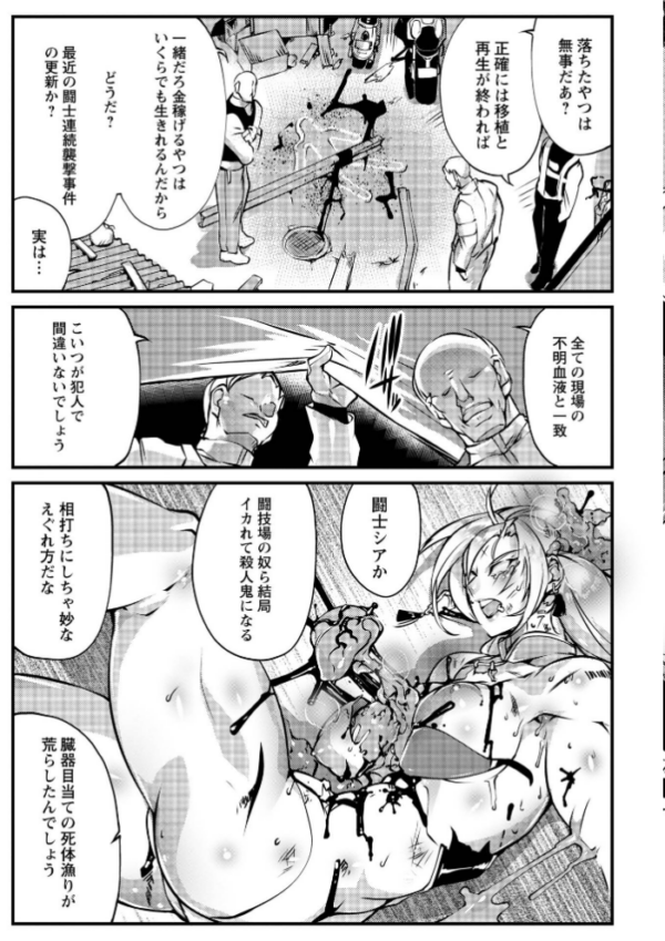 エロ漫画：人間損壊【デジタル特装版】　hitomi サンプル画像