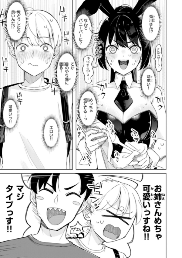 エロ漫画:オフパコします?【デジタル版限定おまけ付き】 hitomi サンプル画像