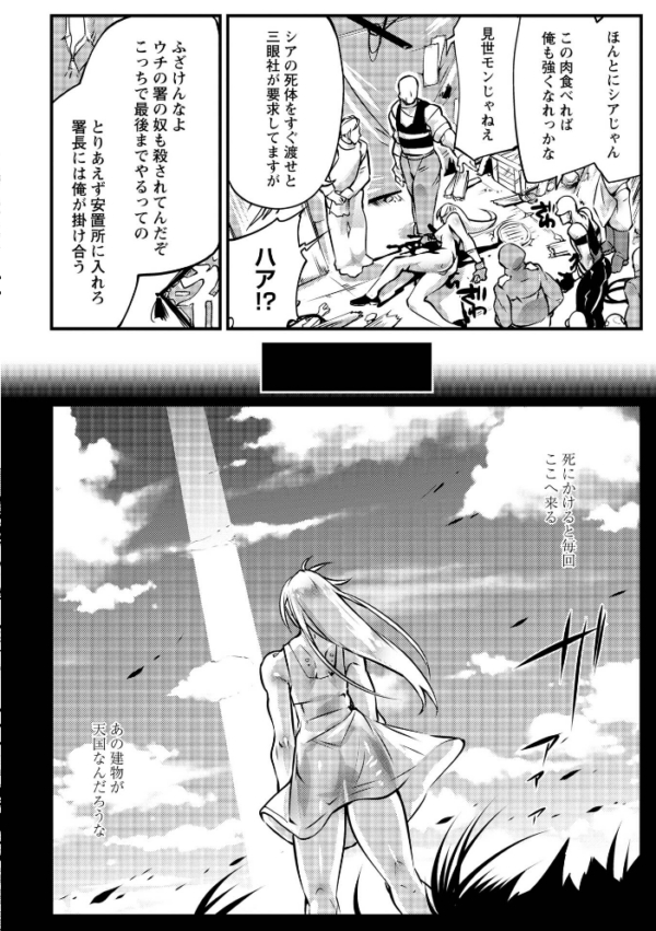 エロ漫画：人間損壊【デジタル特装版】　hitomi サンプル画像