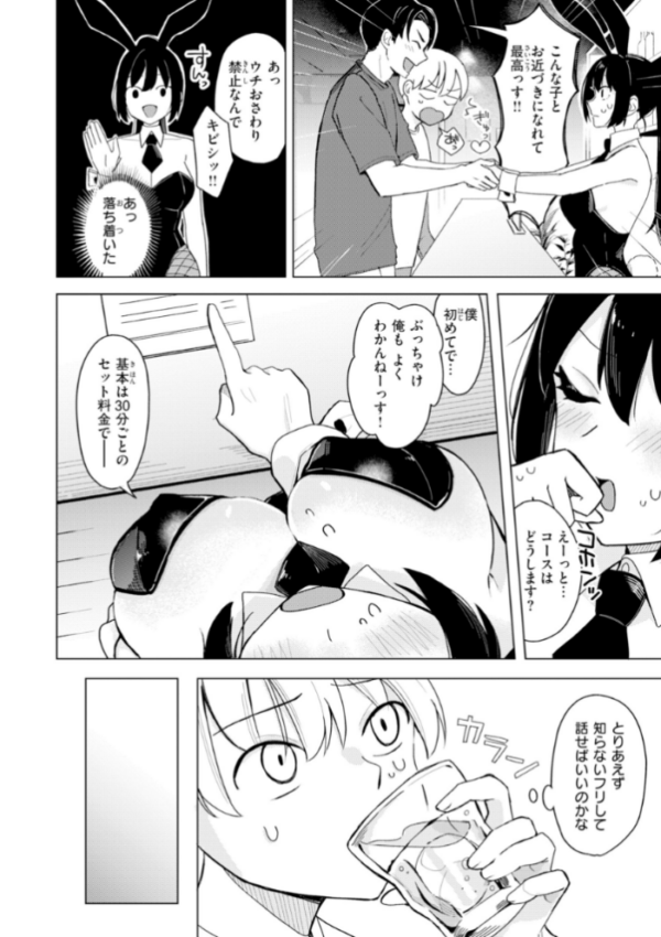 エロ漫画:オフパコします?【デジタル版限定おまけ付き】 hitomi サンプル画像