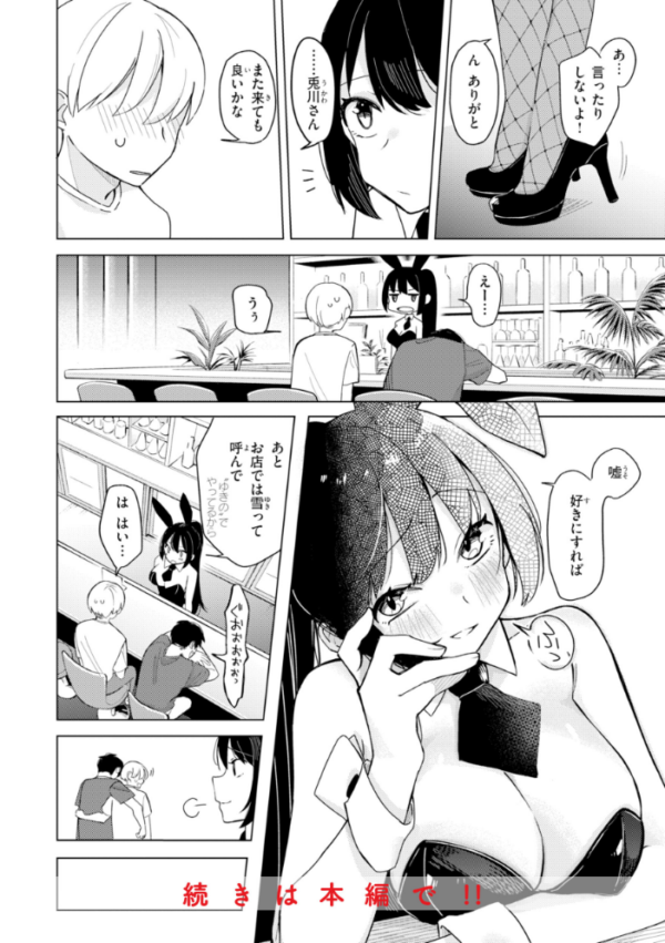 エロ漫画:オフパコします?【デジタル版限定おまけ付き】 hitomi サンプル画像