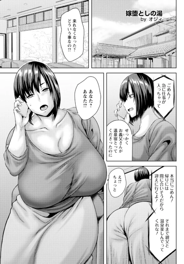 エロ漫画:嫁堕としの湯 【単話】 hitomi サンプル画像