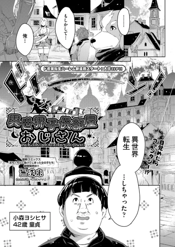 エロ漫画:異世界子供部屋おじさん おまけ hitomi サンプル画像