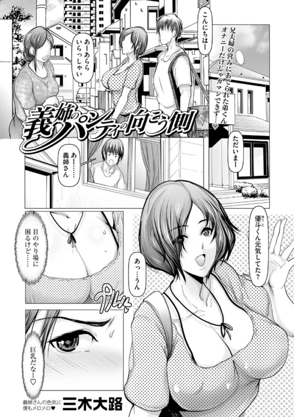 エロ漫画:義姉のパンティの向こう側〜Prologue〜 hitomi サンプル画像