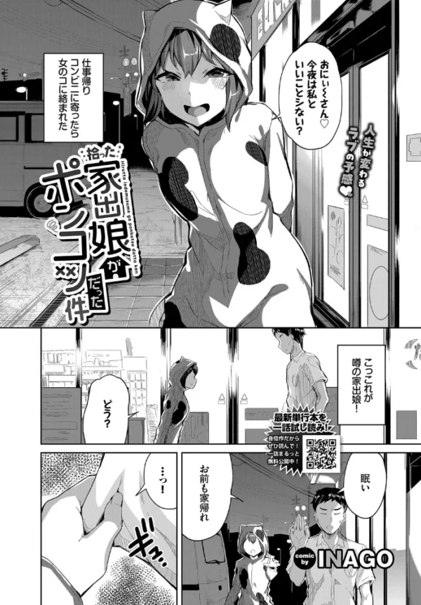 エロ漫画:続 拾った家出娘がポンコツだった件 hitomi サンプル画像