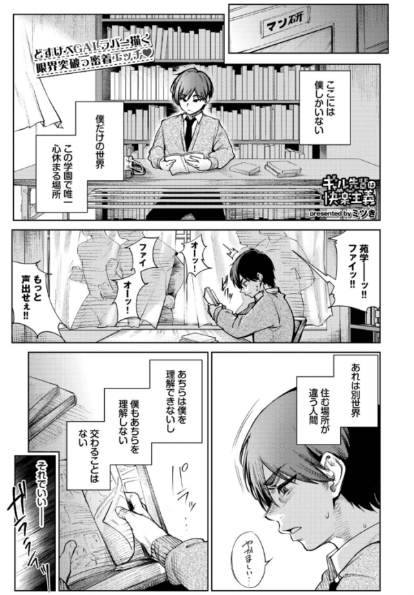 エロ漫画：ギャル先輩は快楽主義　hitomi サンプル画像