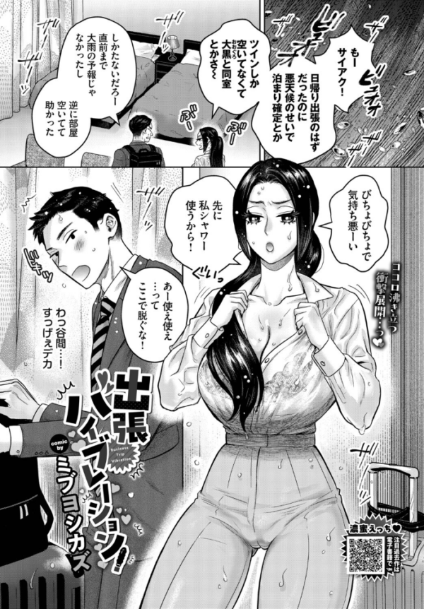 エロ漫画：出張バイブレーション！　hitomi サンプル画像