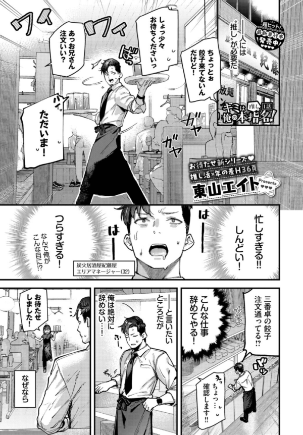 エロ漫画：キミは俺の本指名（推し）！1話　hitomi サンプル画像