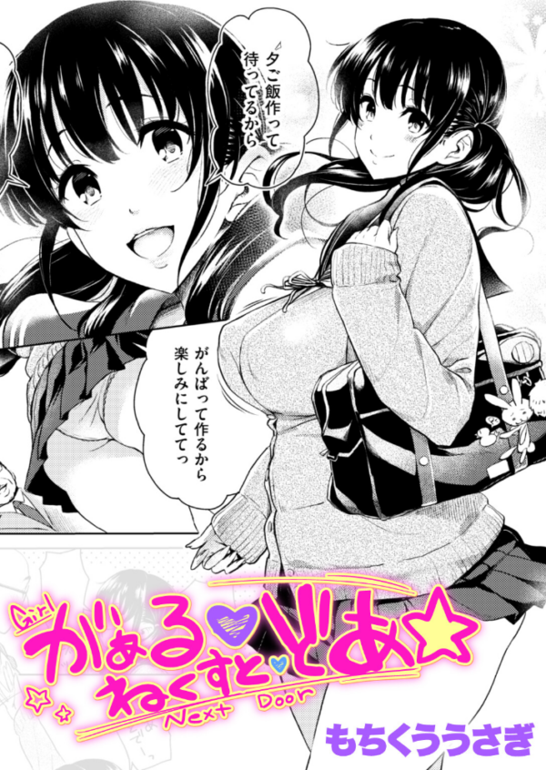 エロ漫画：がぁる ねくすと どあ☆   hitomi サンプル画像