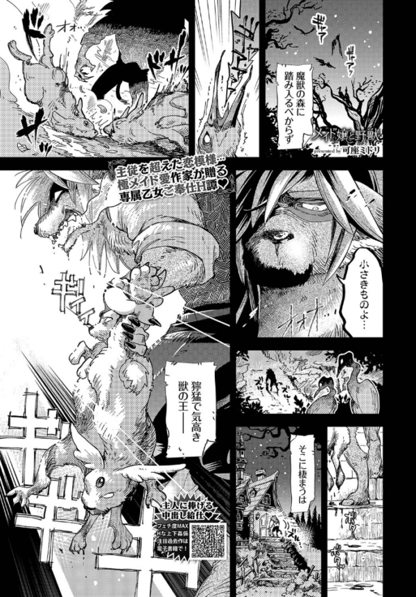 エロ漫画：メイド嬢と野獣   hitomi サンプル画像