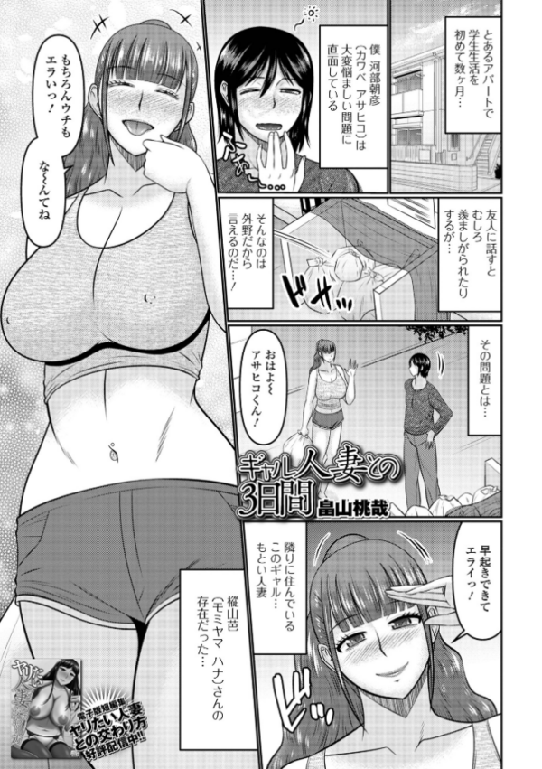 エロ漫画:ギャル人妻との3日間 hitomi サンプル画像