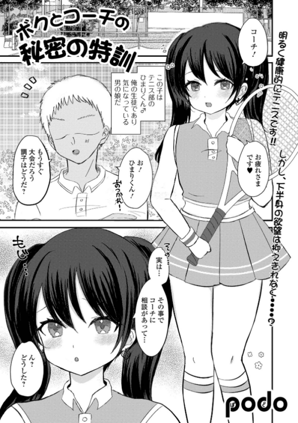 エロ漫画：ボクとコーチの秘密の特訓   hitomi サンプル画像