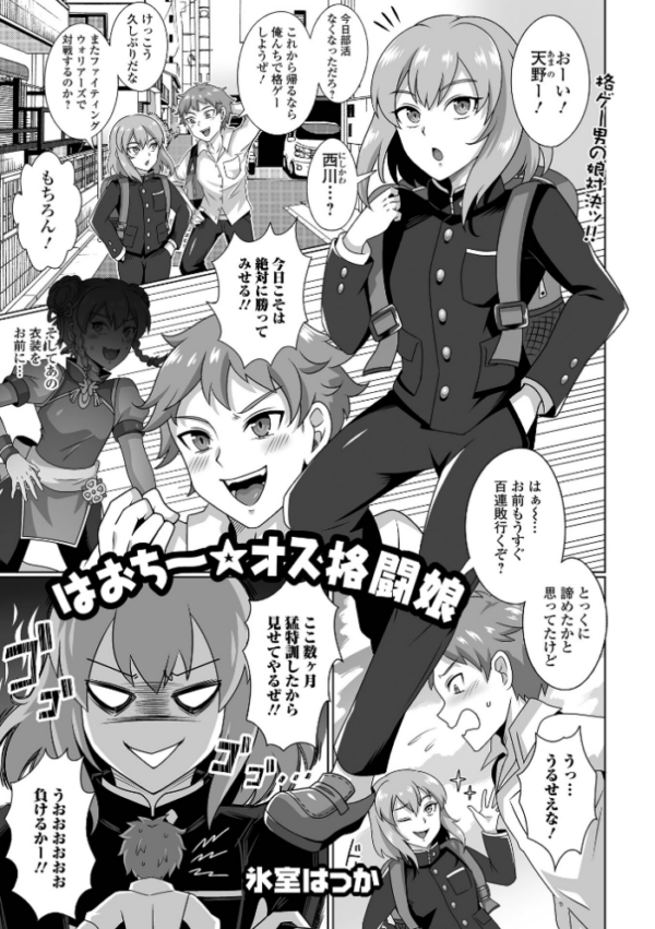 エロ漫画：はおち〜★オス格闘娘   hitomi サンプル画像