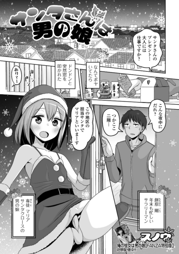 エロ漫画：サンタさんは男の娘   hitomi サンプル画像