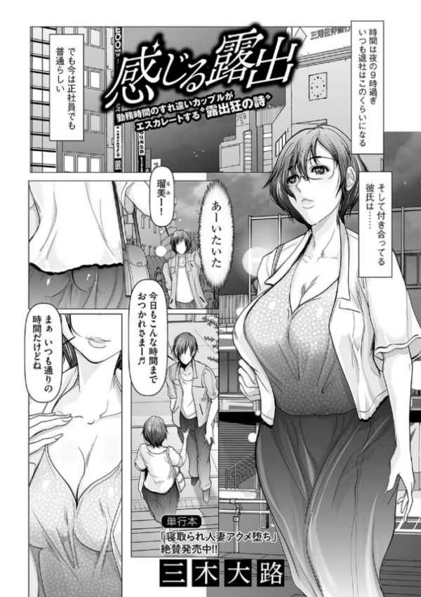 エロ漫画：感じる露出   hitomi サンプル画像