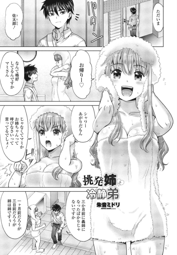エロ漫画：挑発姉と冷静弟   hitomi サンプル画像