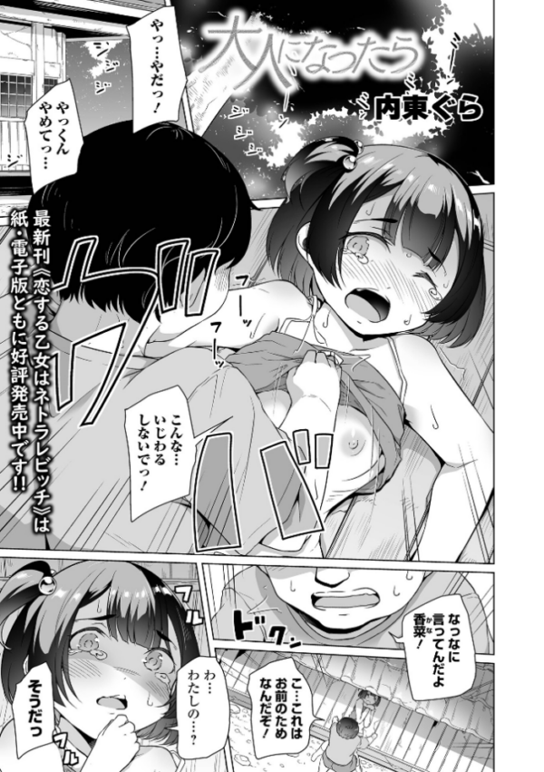 エロ漫画：大人になったら   hitomi サンプル画像