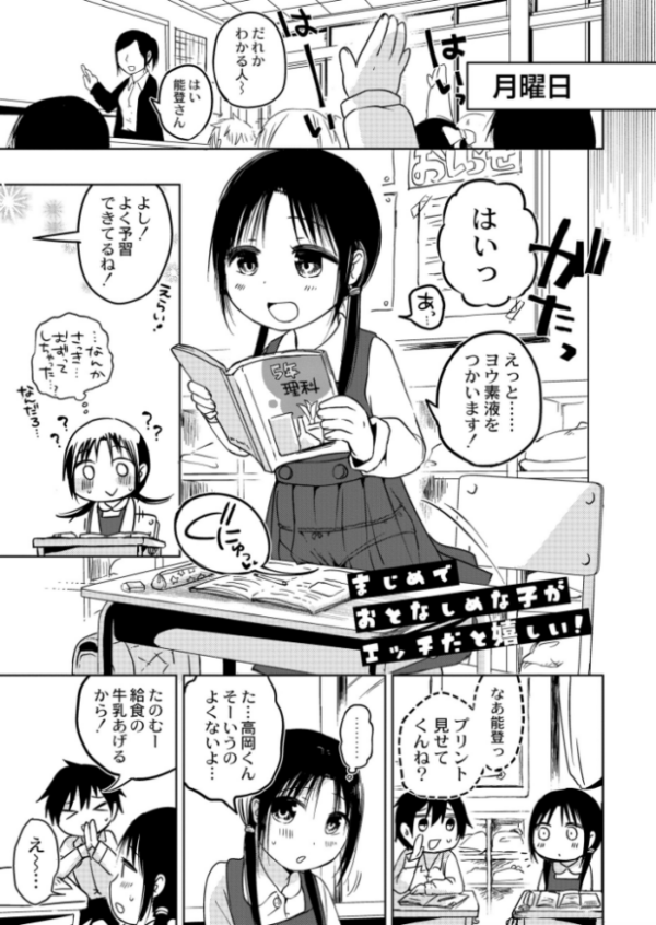 エロ漫画：ののかちゃんの放課後発育実習   hitomi サンプル画像