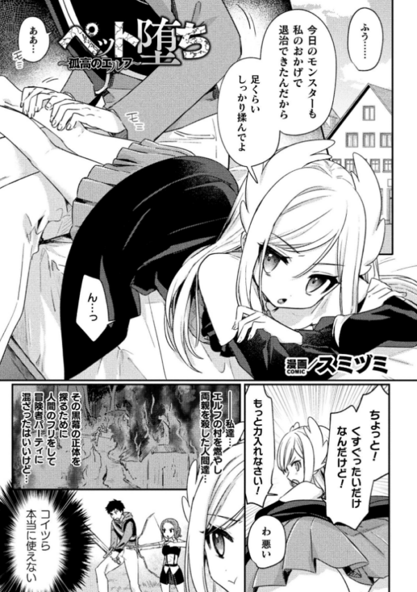 エロ漫画:ペット堕ち〜孤高のエルフ〜【単話】 hitomi サンプル画像
