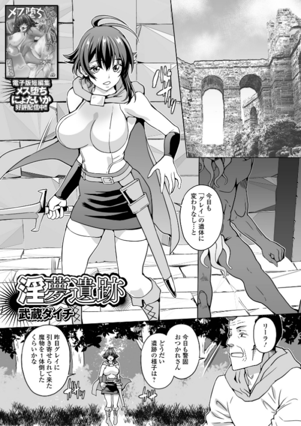 エロ漫画:淫夢遺跡 hitomi サンプル画像