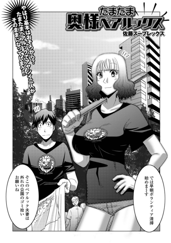 エロ漫画：たまたま奥様ペアルックス   hitomi サンプル画像