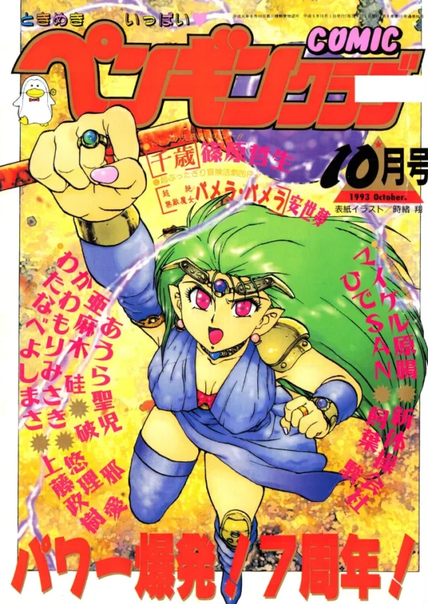 エロ漫画:COMICペンギンクラブ1993年10月号 hitomi サンプル画像