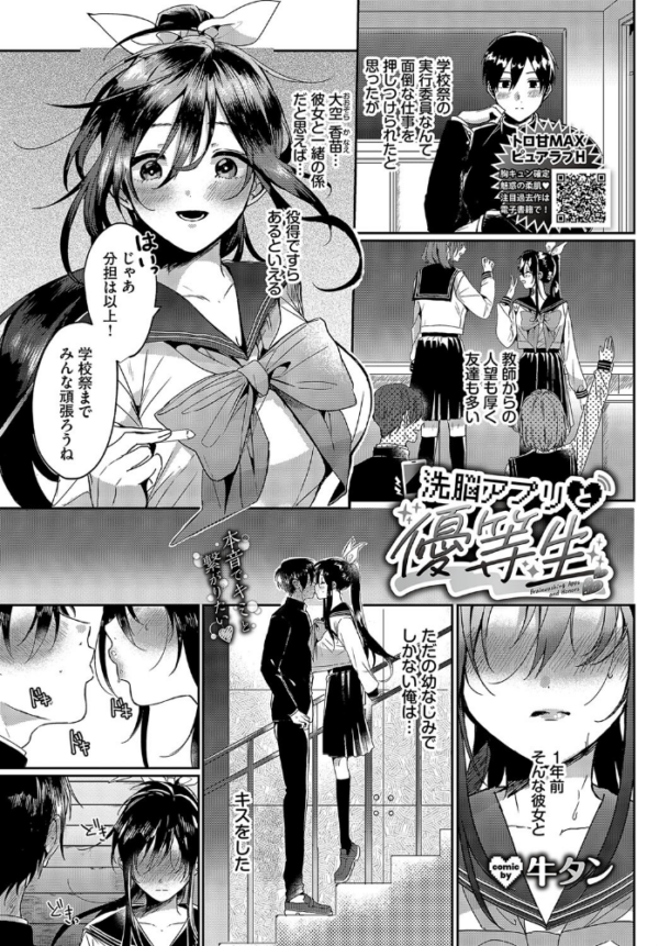エロ漫画:洗脳アプリと優等生 hitomi サンプル画像