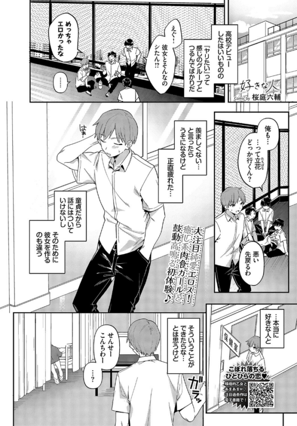 エロ漫画：好きな人   hitomi サンプル画像