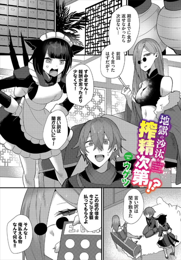 エロ漫画:地獄の沙汰も搾精次第!? hitomi サンプル画像