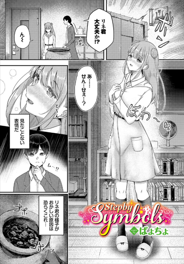 エロ漫画：Step by Symbols   hitomi サンプル画像