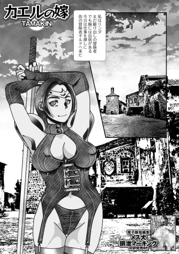 エロ漫画：カエルの嫁   hitomi サンプル画像