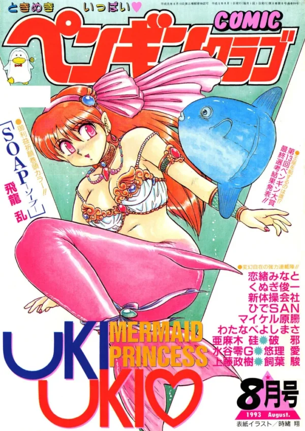 エロ漫画:COMICペンギンクラブ1993年8月号 hitomi サンプル画像