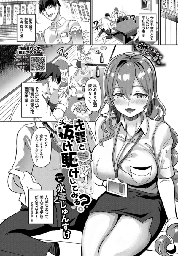 エロ漫画：先輩と抜け駆けしてみる？   hitomi サンプル画像