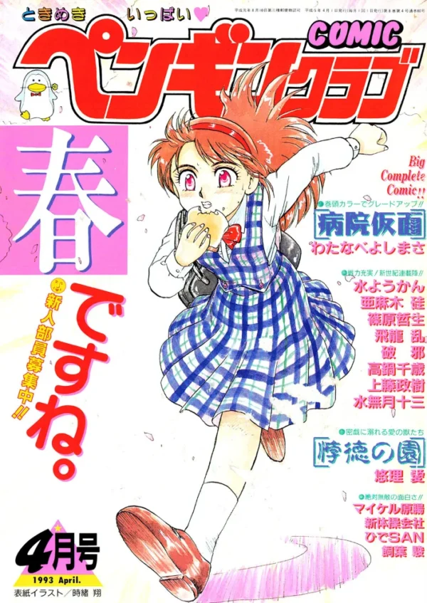 エロ漫画:COMICペンギンクラブ1993年4月号 hitomi サンプル画像