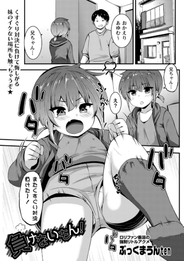エロ漫画:負けないもん! hitomi サンプル画像