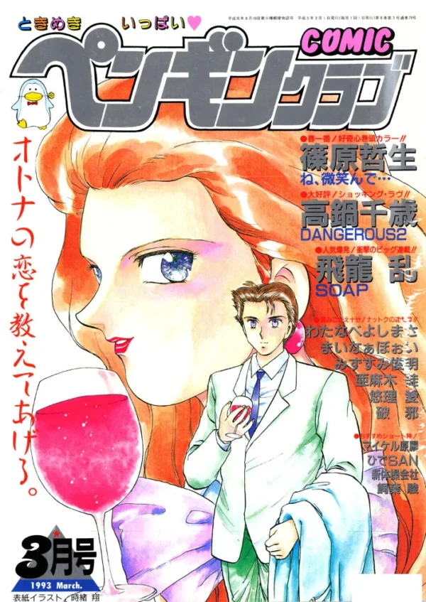 エロ漫画：COMICペンギンクラブ1993年3月号　hitomi サンプル画像