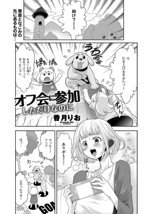 エロ漫画：オフ会に参加しただけなのに   hitomi サンプル画像