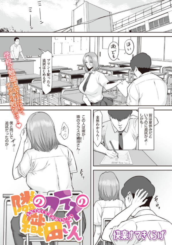 エロ漫画：隣のクラスの織田さん   hitomi サンプル画像