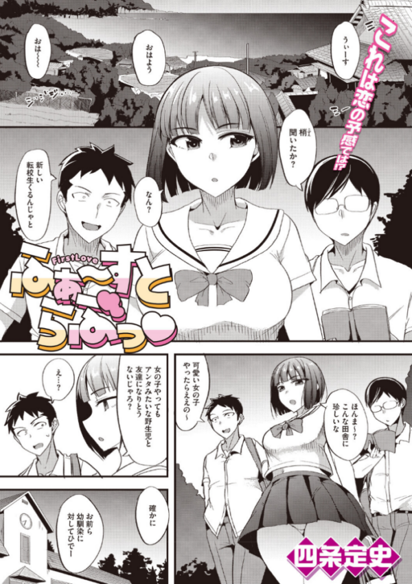 エロ漫画：ふぁ〜すとらぶっ   hitomi サンプル画像