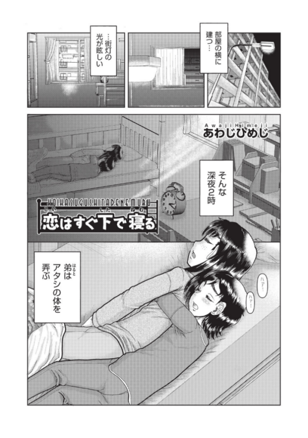 エロ漫画：恋はすぐ下で寝る　hitomi サンプル画像