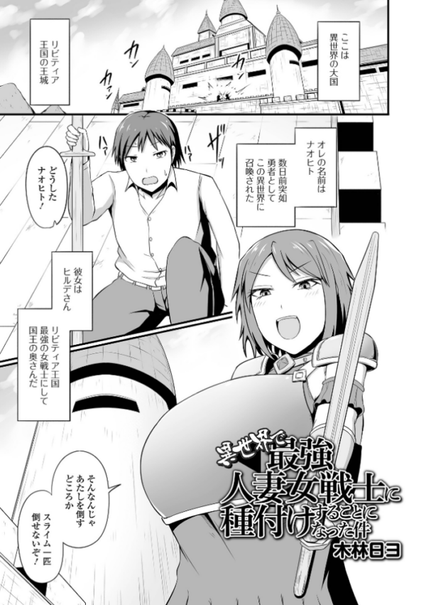 エロ漫画:異世界で最強人妻女戦士に種付けすることになった件 hitomi サンプル画像